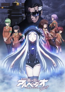 Aoki Hagane no Arpeggio: Ars Nova Movie 2 - Cadenza Online