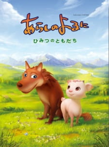 Arashi no Yoru ni: Himitsu no Tomodachi Online