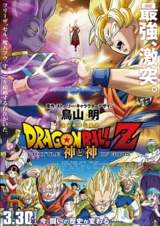 Dragon Ball Z Movie 14: Kami to Kami Online