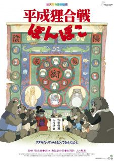 Heisei Tanuki Gassen Ponpoko Online