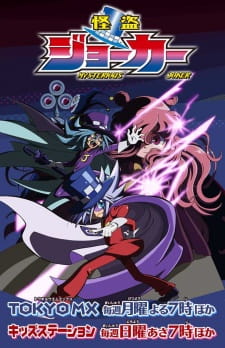 Kaitou Joker 2nd Season Episodio 11 online