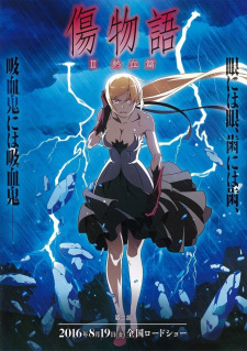 Kizumonogatari II: Nekketsu-hen Online